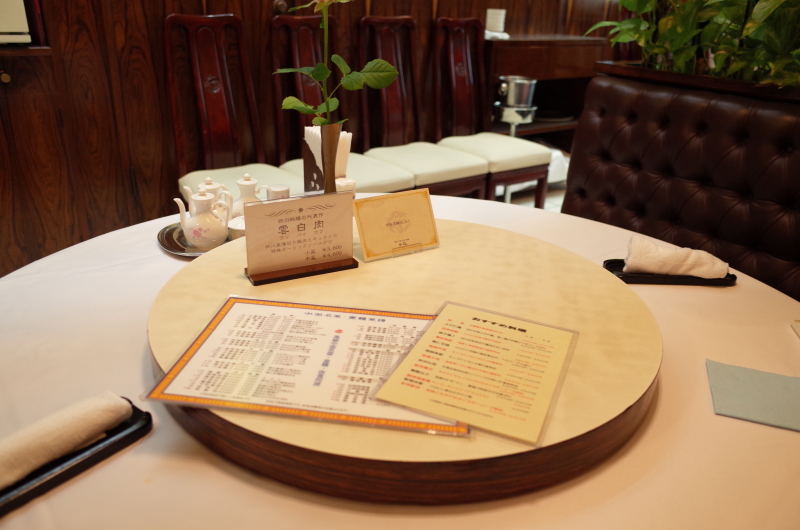 ザ・東京の高級老舗中華はハズさなかった